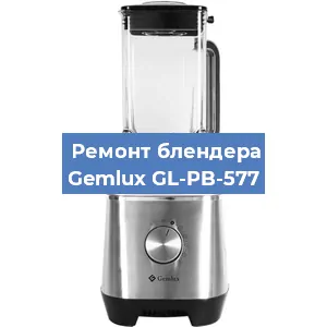 Замена втулки на блендере Gemlux GL-PB-577 в Краснодаре